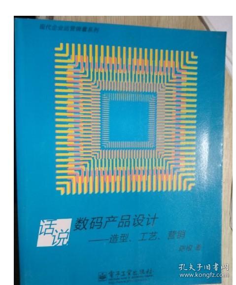 数码产品设计、造型、工艺与营销的融合之道